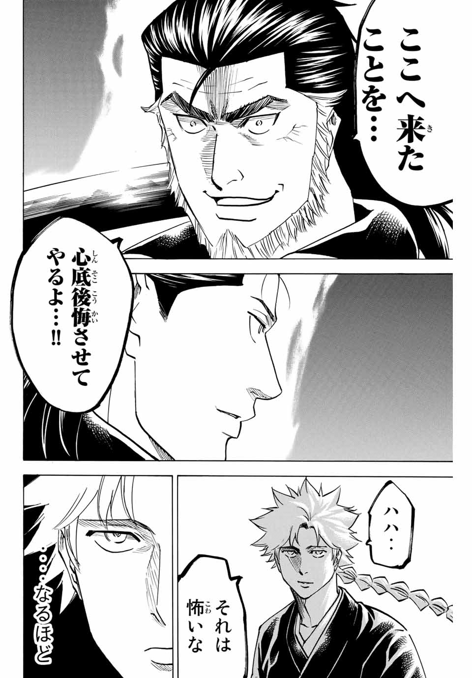 Gamaran: Shura Chapter 151 6ページ