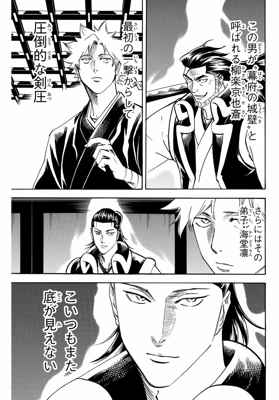 Gamaran: Shura Chapter 151 7ページ