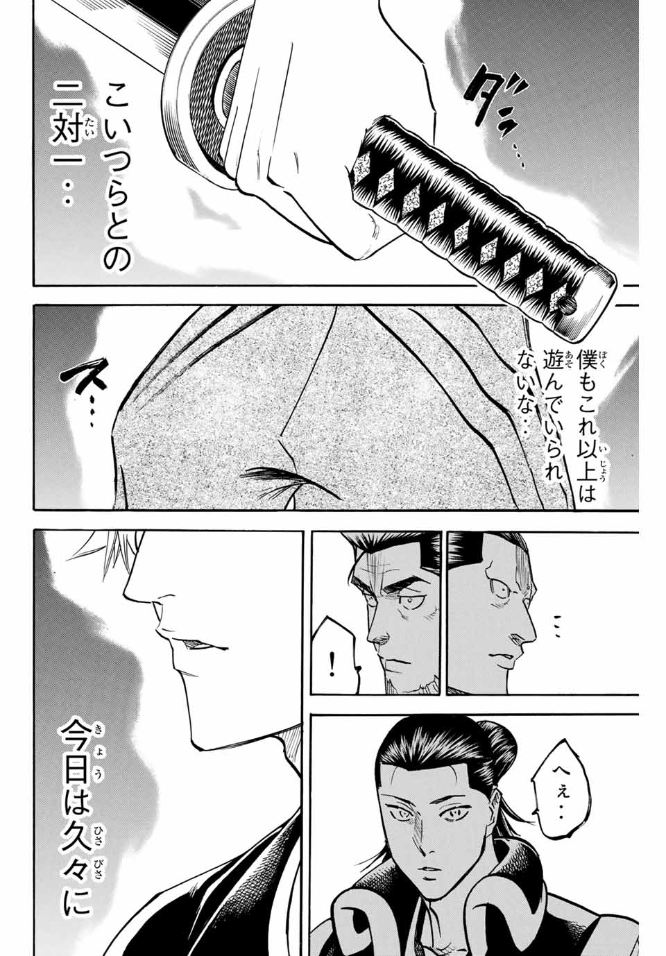 Gamaran: Shura Chapter 151 8ページ