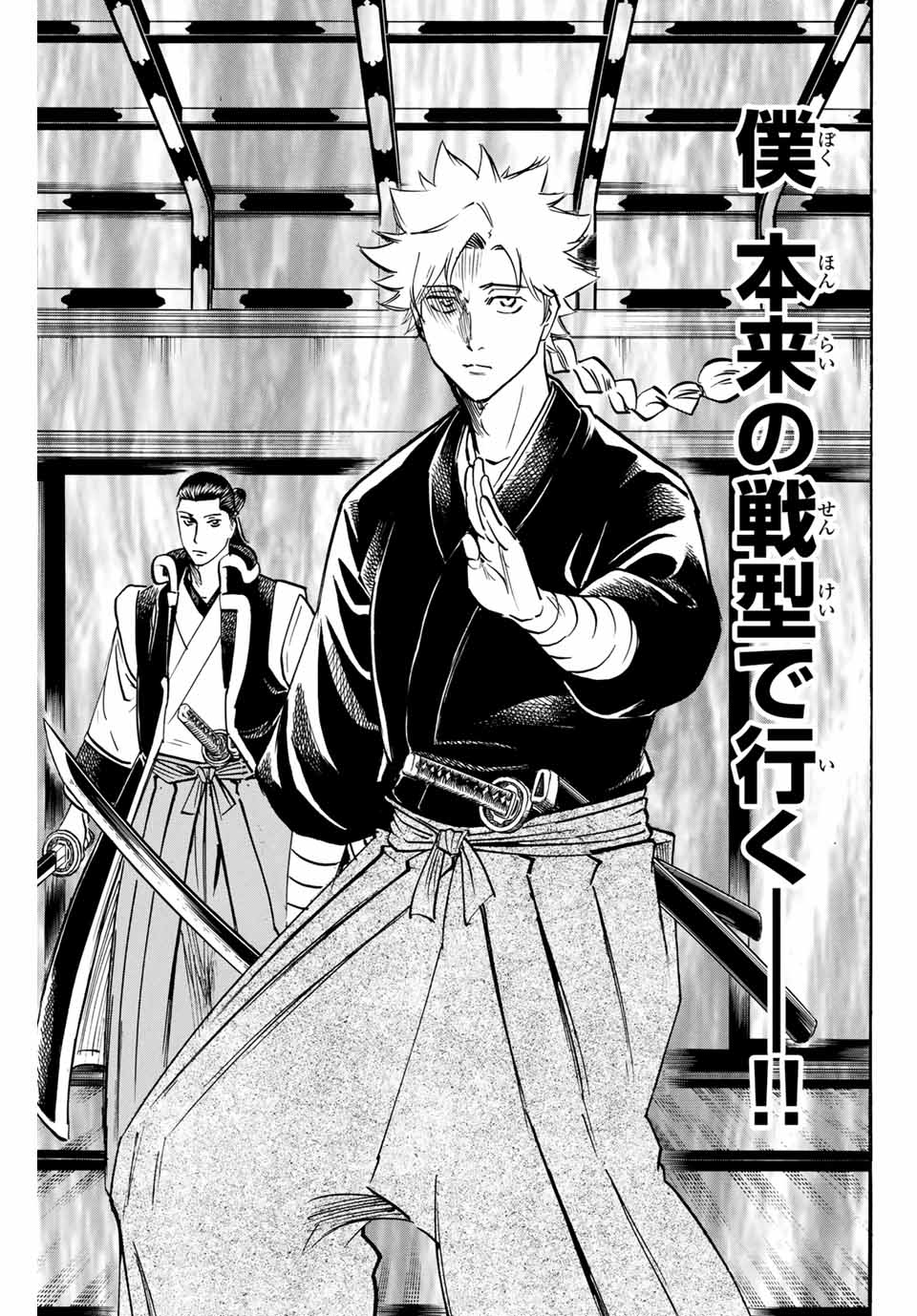 Gamaran: Shura Chapter 151 9ページ