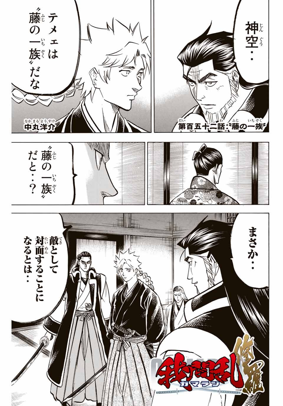 Gamaran: Shura Chapter 152 1ページ