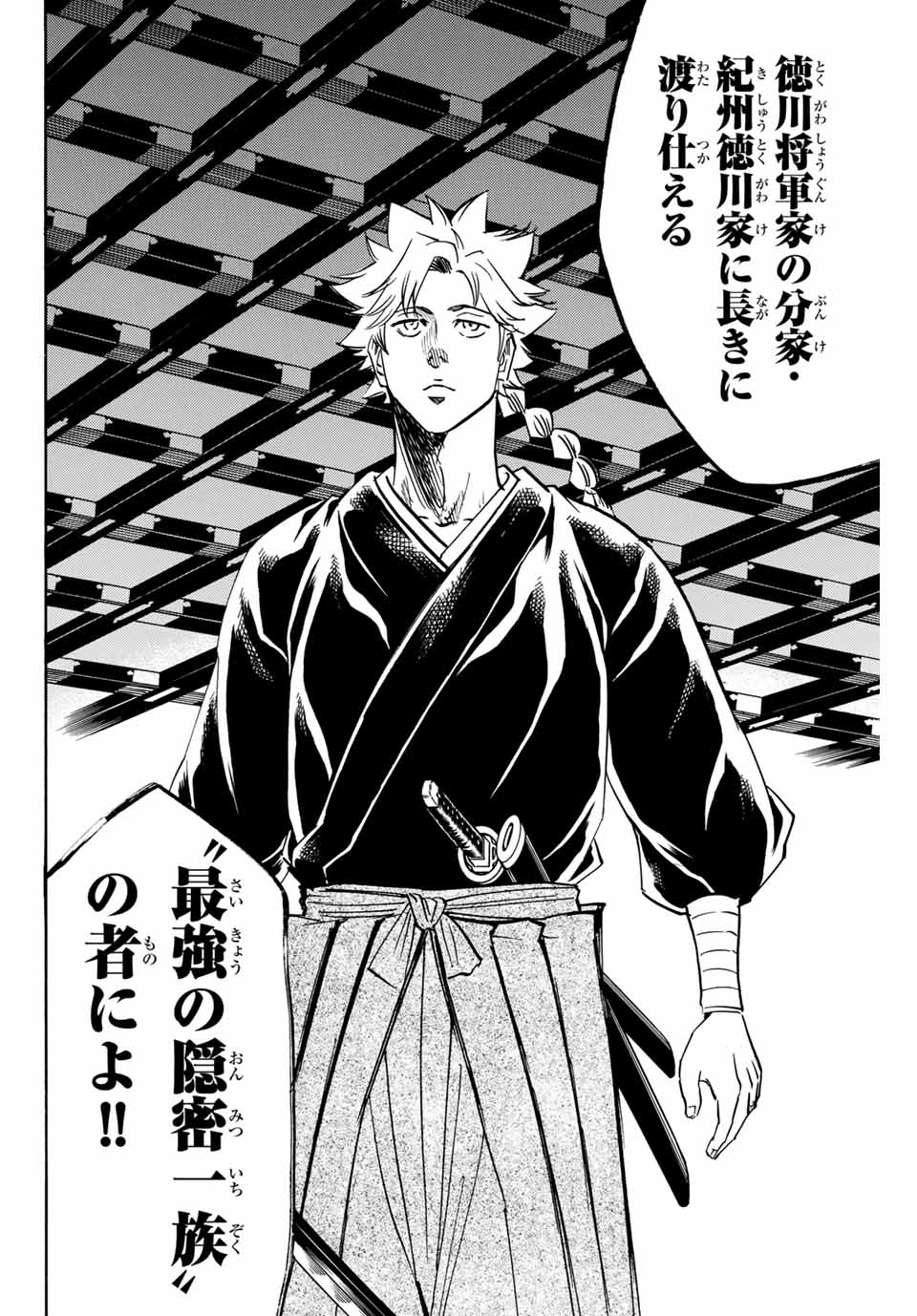 Gamaran: Shura Chapter 152 2ページ