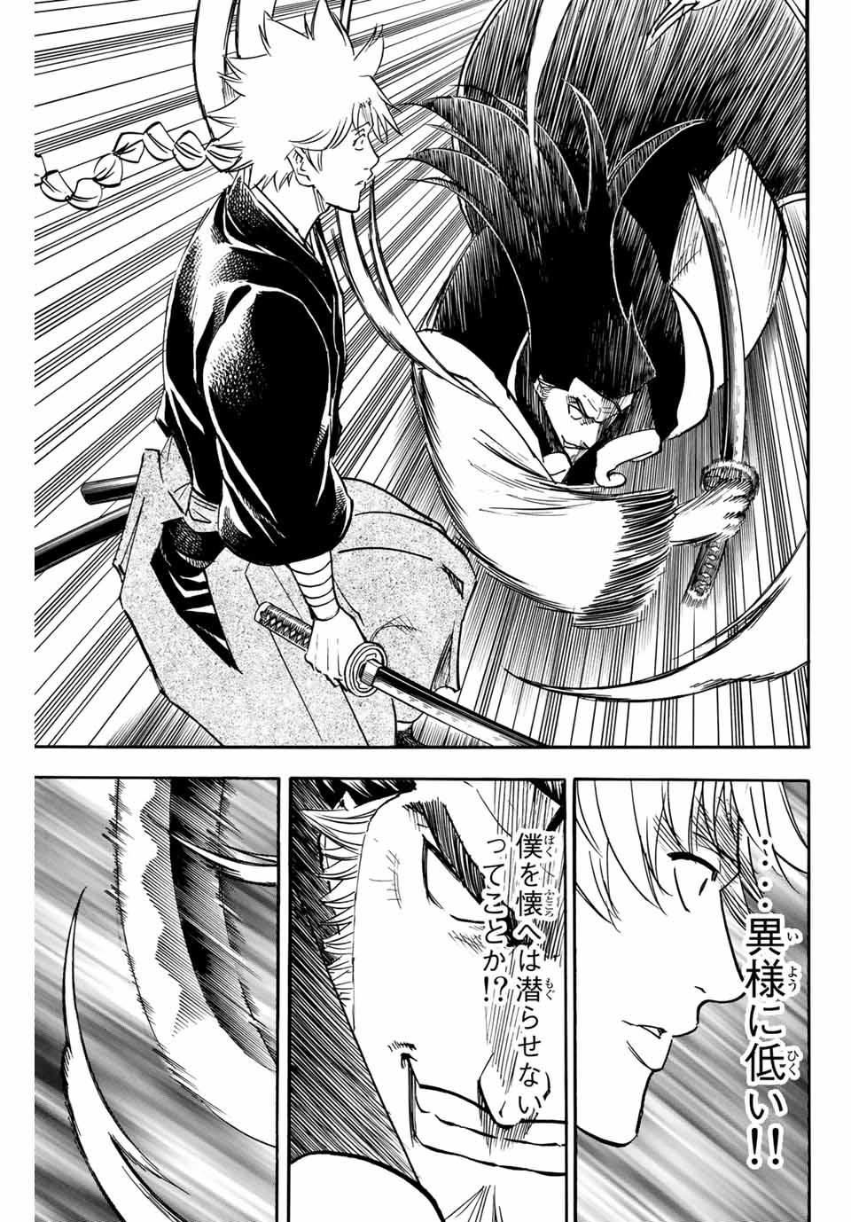Gamaran: Shura Chapter 152 11ページ