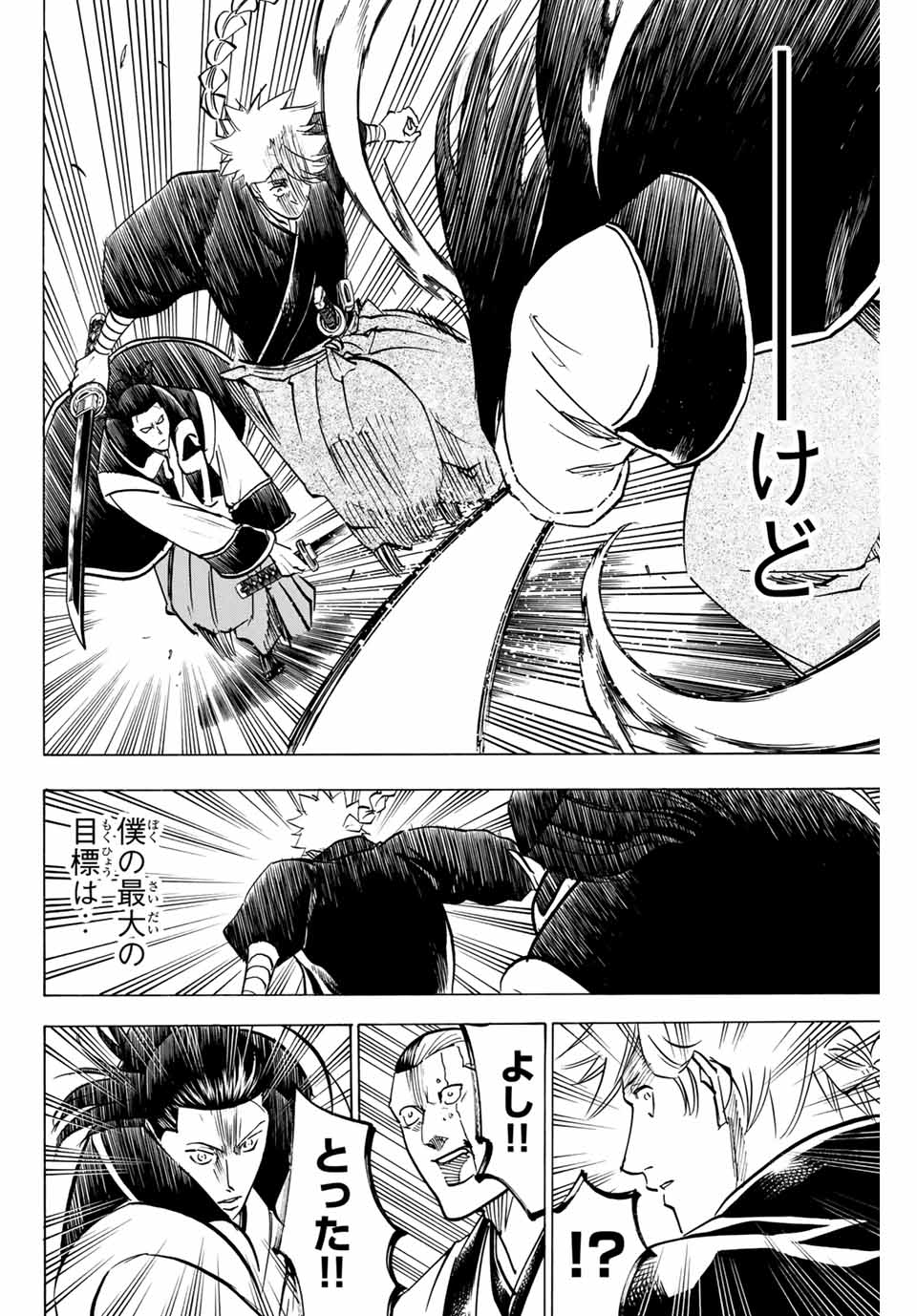 Gamaran: Shura Chapter 152 12ページ