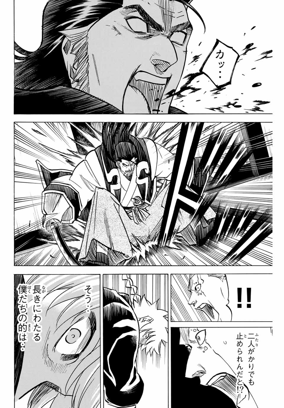 Gamaran: Shura Chapter 152 18ページ