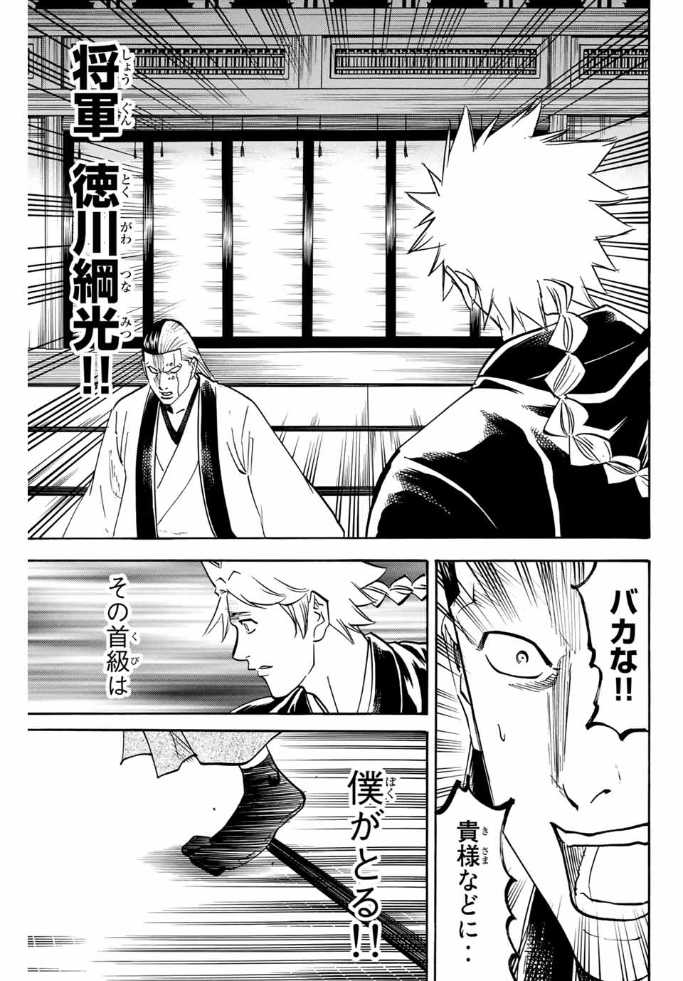 Gamaran: Shura Chapter 152 19ページ