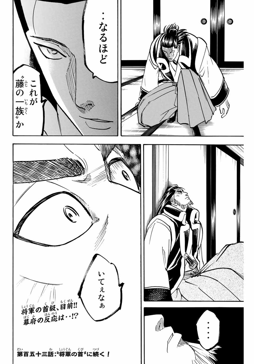 Gamaran: Shura Chapter 152 20ページ
