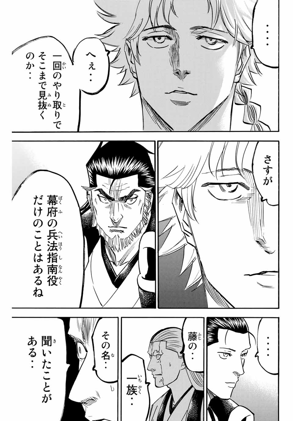 Gamaran: Shura Chapter 152 3ページ