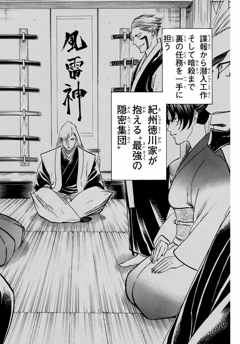 Gamaran: Shura Chapter 152 4ページ
