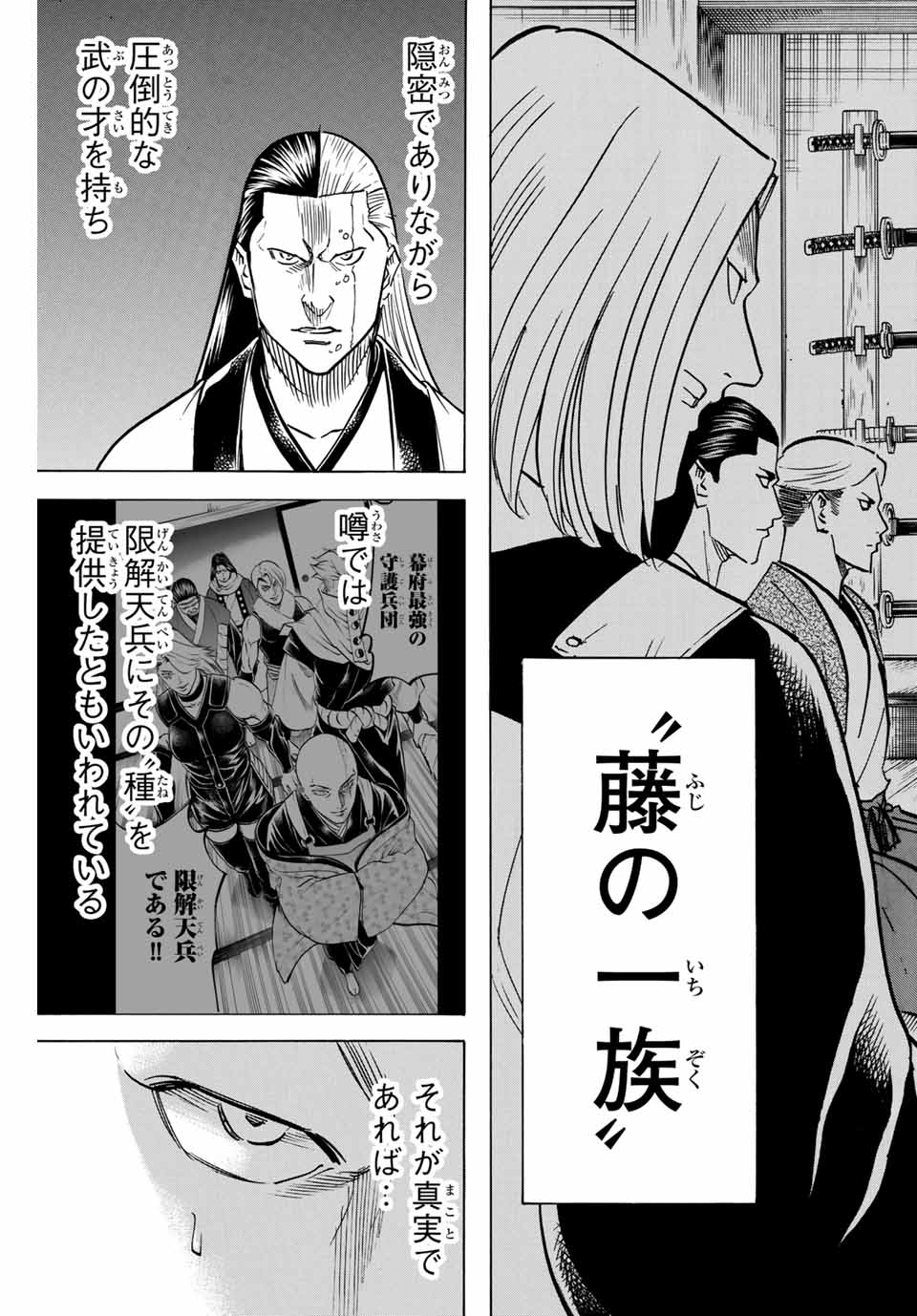 Gamaran: Shura Chapter 152 5ページ