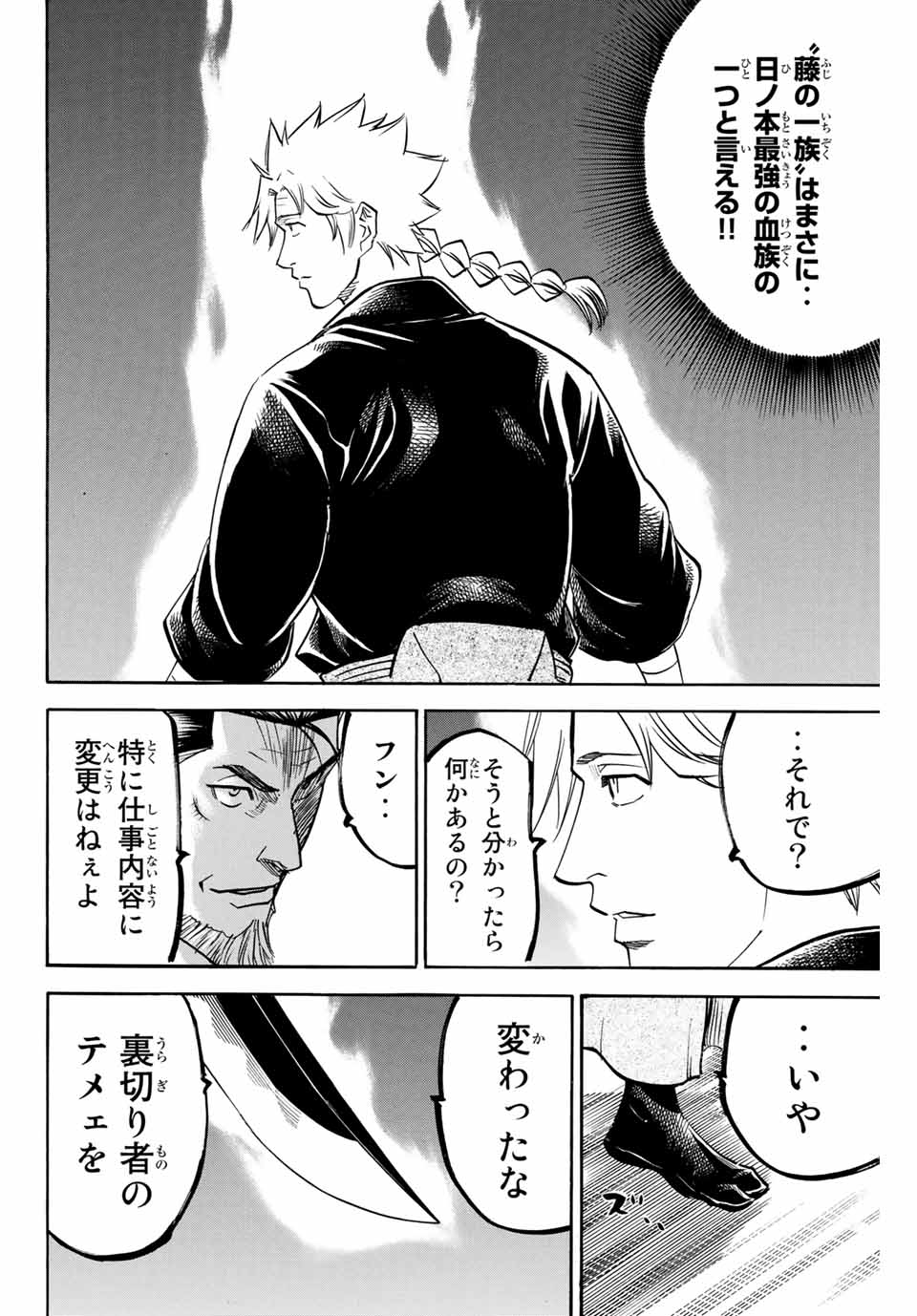 Gamaran: Shura Chapter 152 6ページ