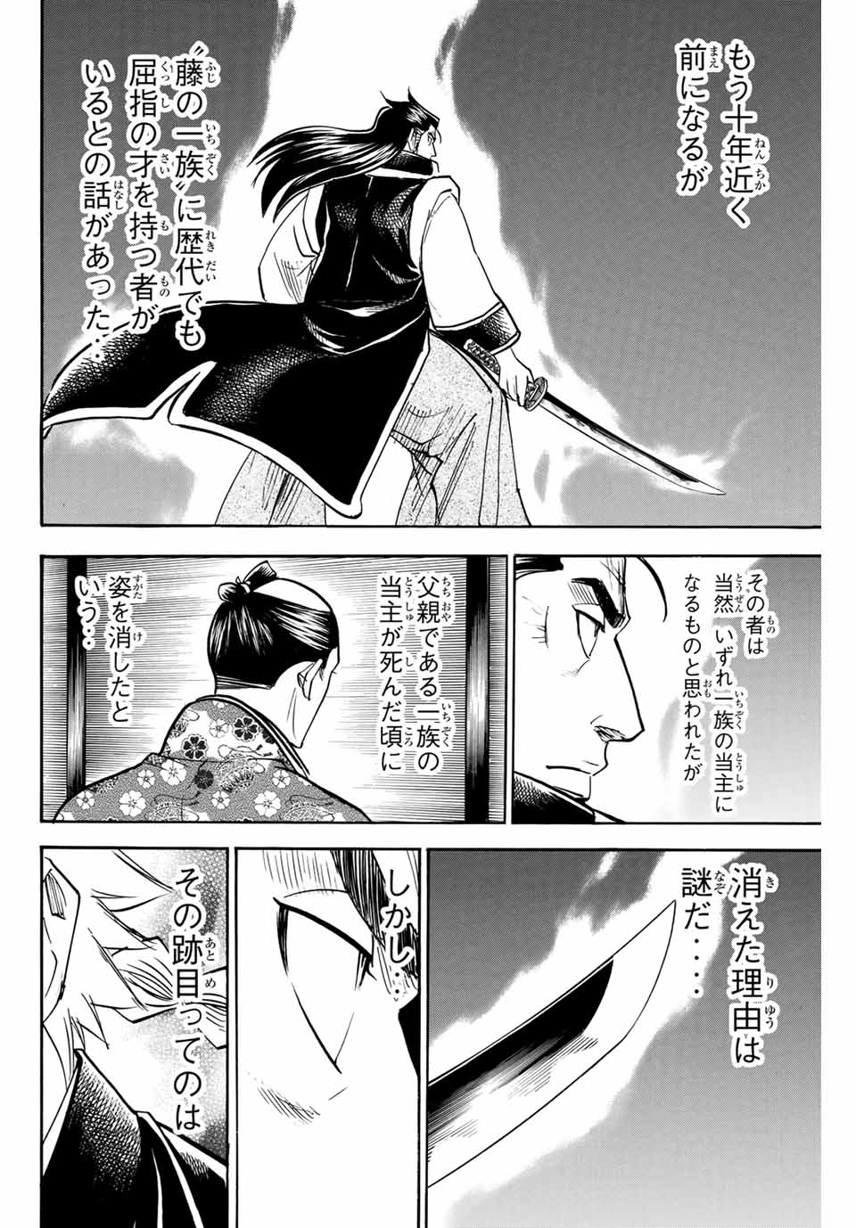 Gamaran: Shura Chapter 152 8ページ