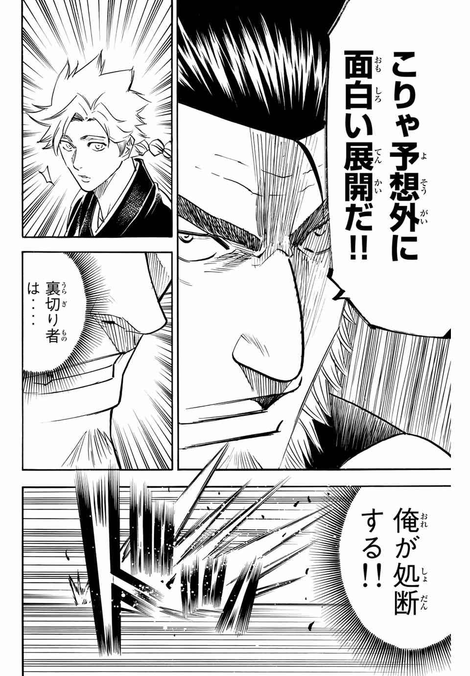 Gamaran: Shura Chapter 152 10ページ