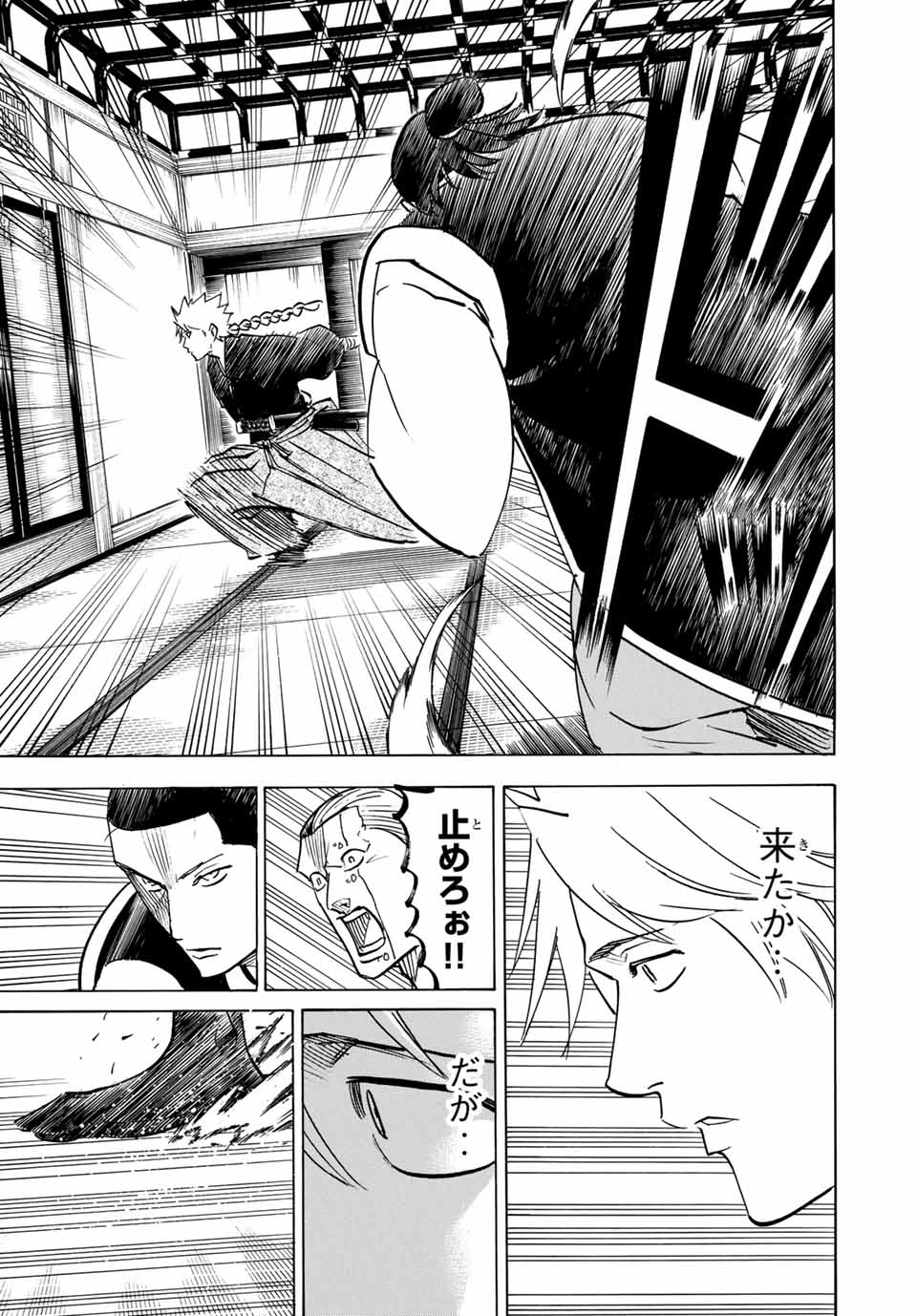 Gamaran: Shura Chapter 153 2ページ