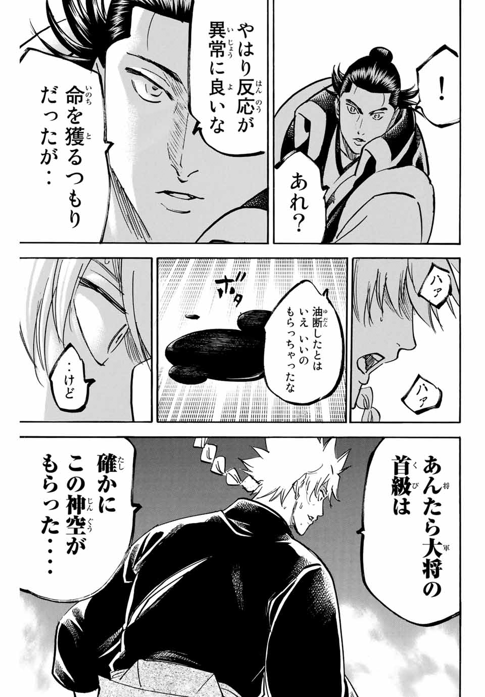 Gamaran: Shura Chapter 153 11ページ
