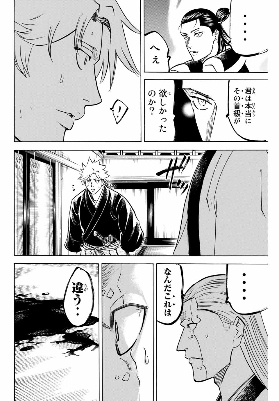 Gamaran: Shura Chapter 153 12ページ