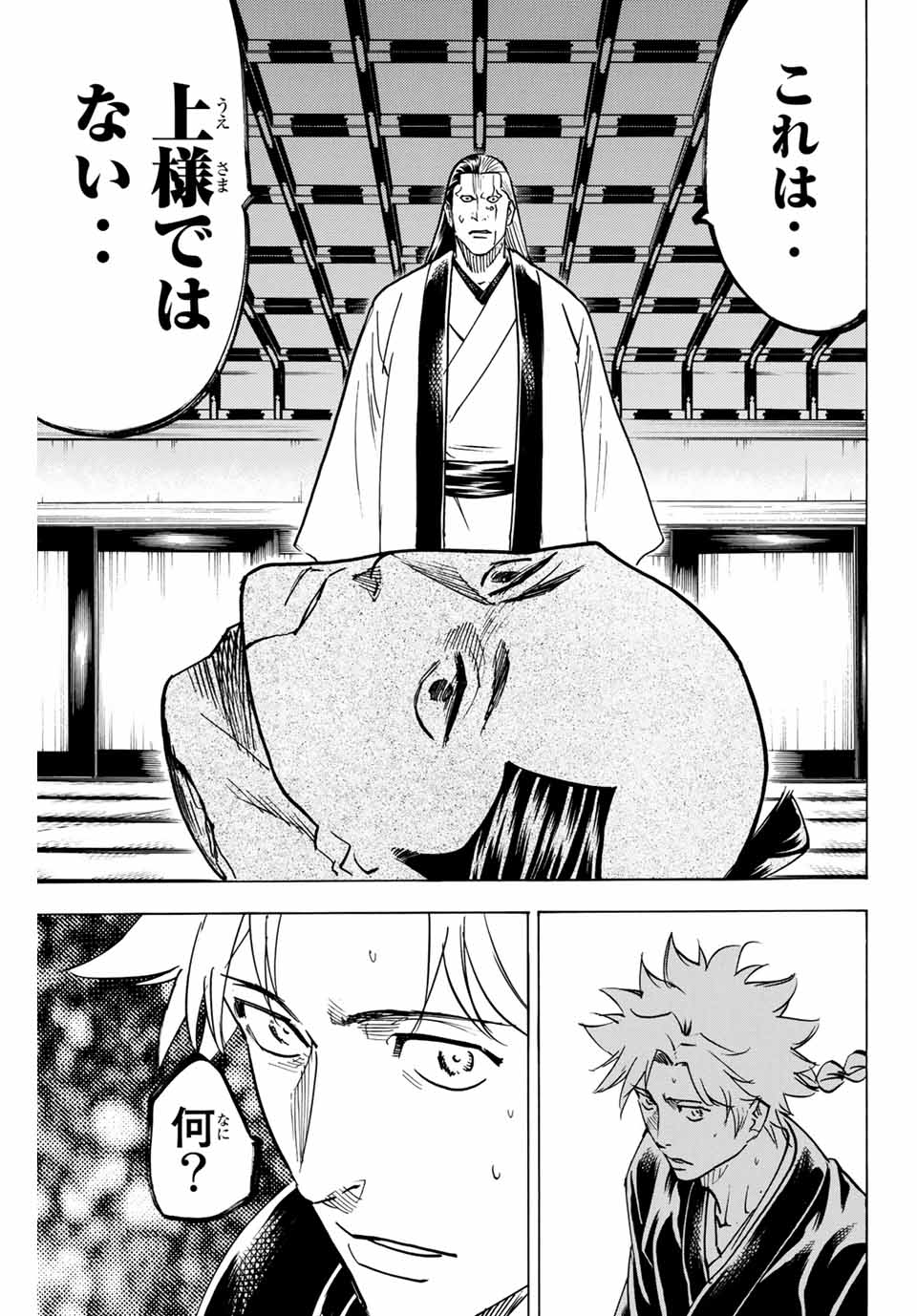 Gamaran: Shura Chapter 153 13ページ