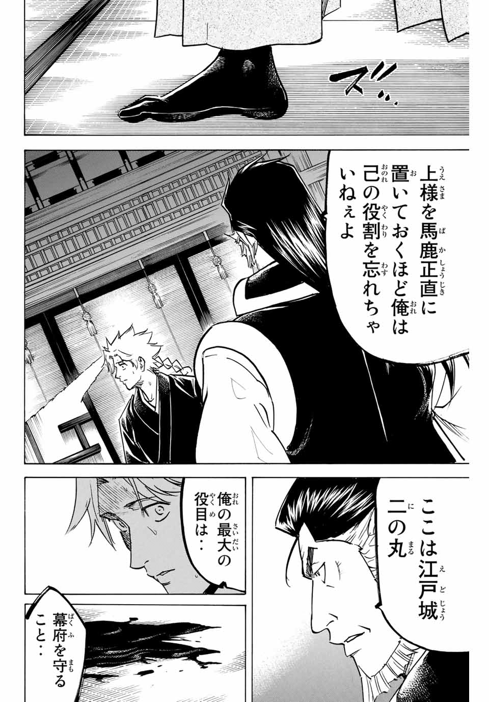 Gamaran: Shura Chapter 153 14ページ