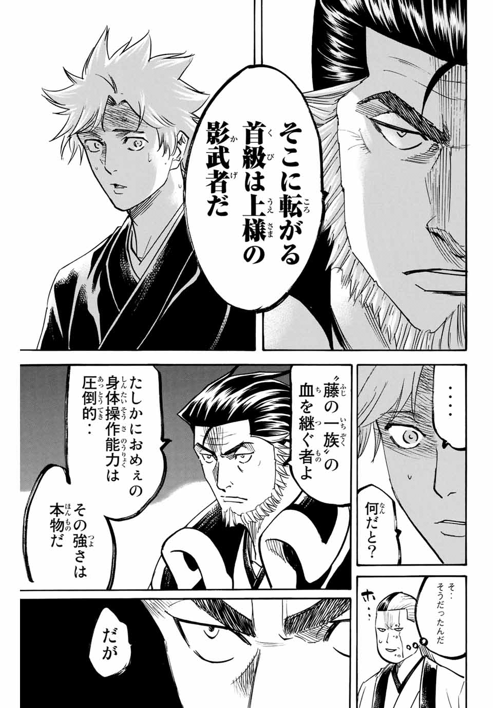 Gamaran: Shura Chapter 153 15ページ