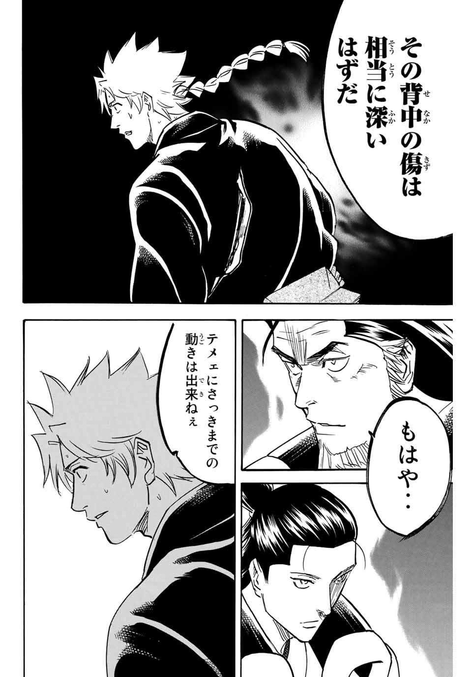 Gamaran: Shura Chapter 153 16ページ