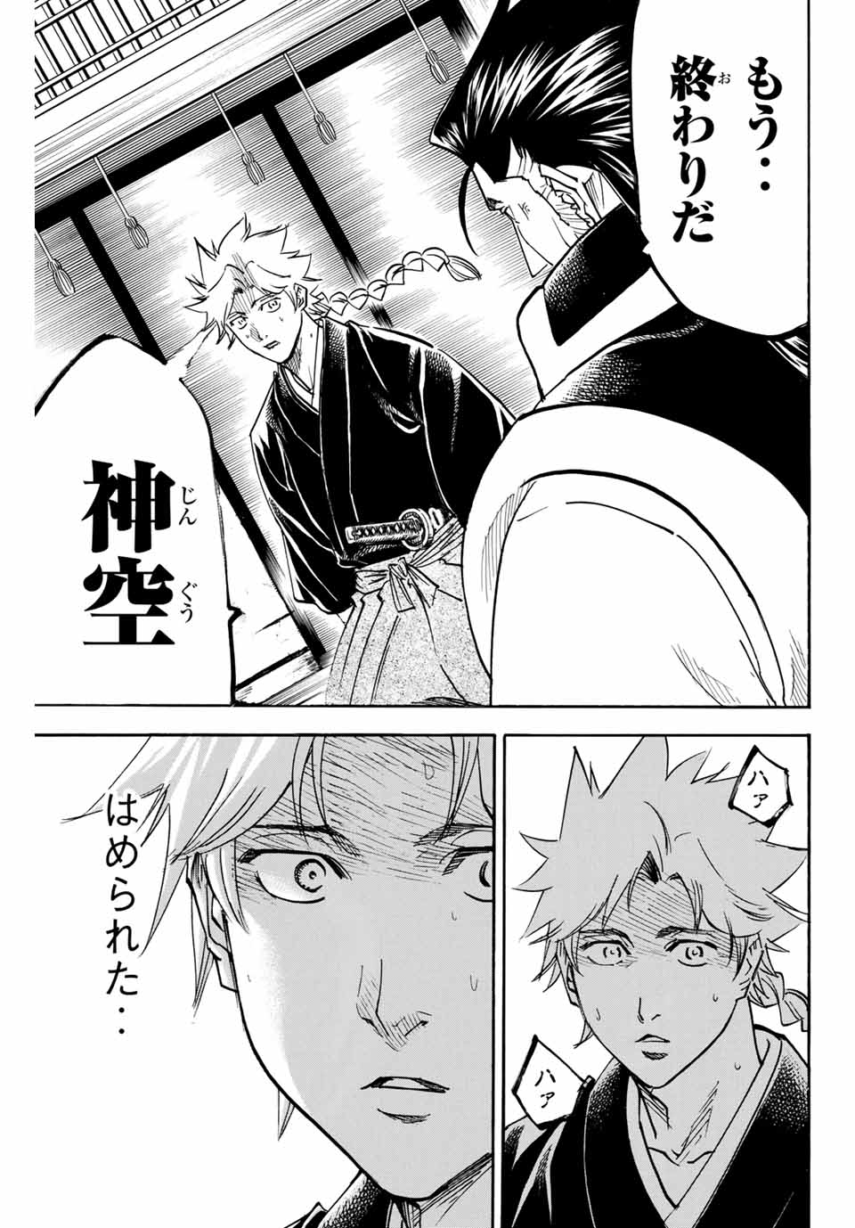 Gamaran: Shura Chapter 153 17ページ