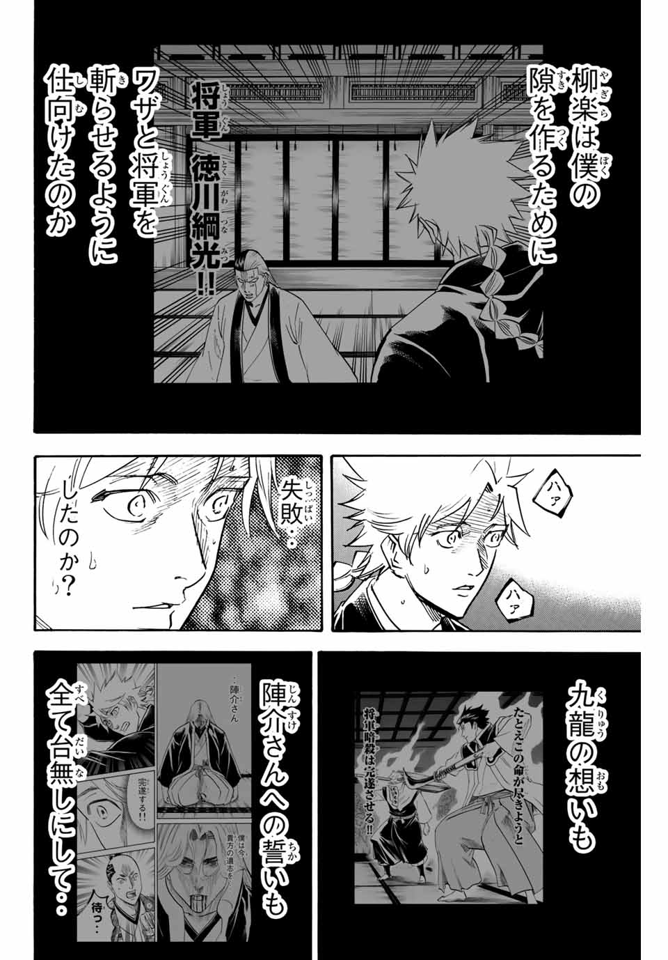Gamaran: Shura Chapter 153 18ページ