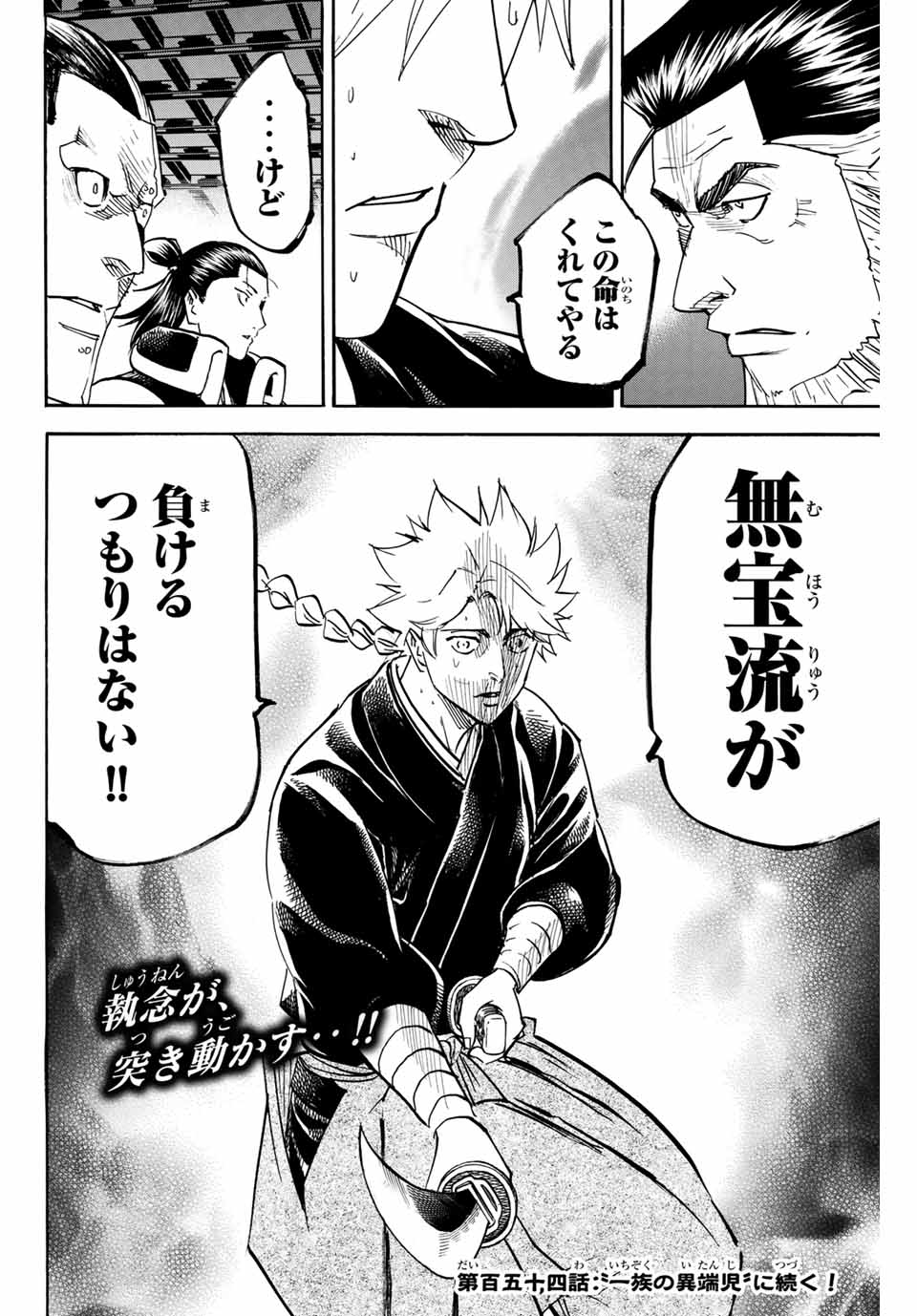 Gamaran: Shura Chapter 153 20ページ