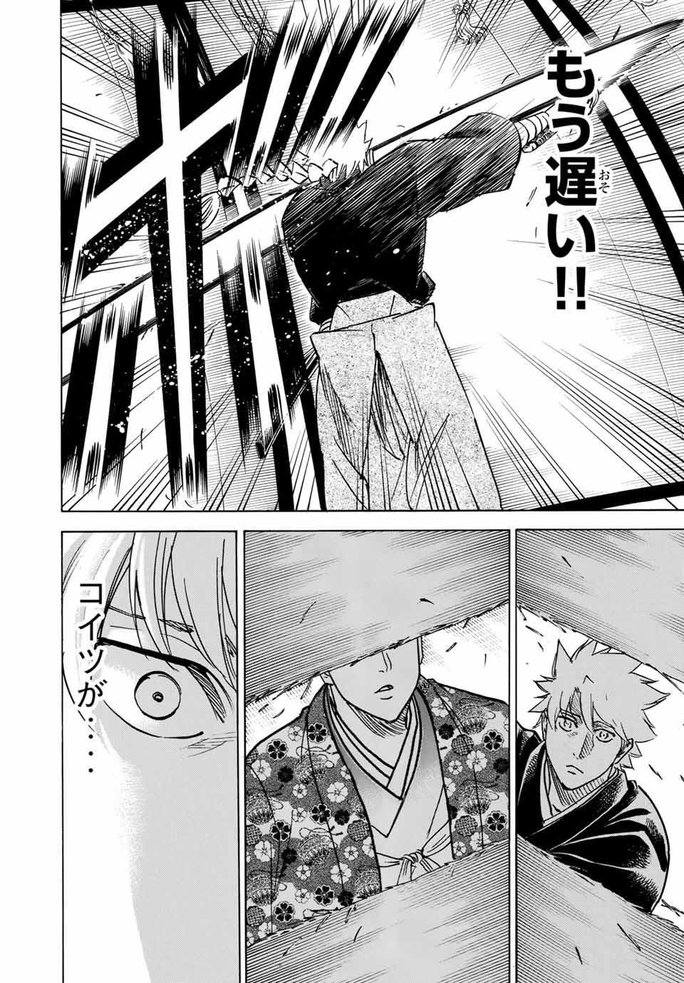 Gamaran: Shura Chapter 153 3ページ