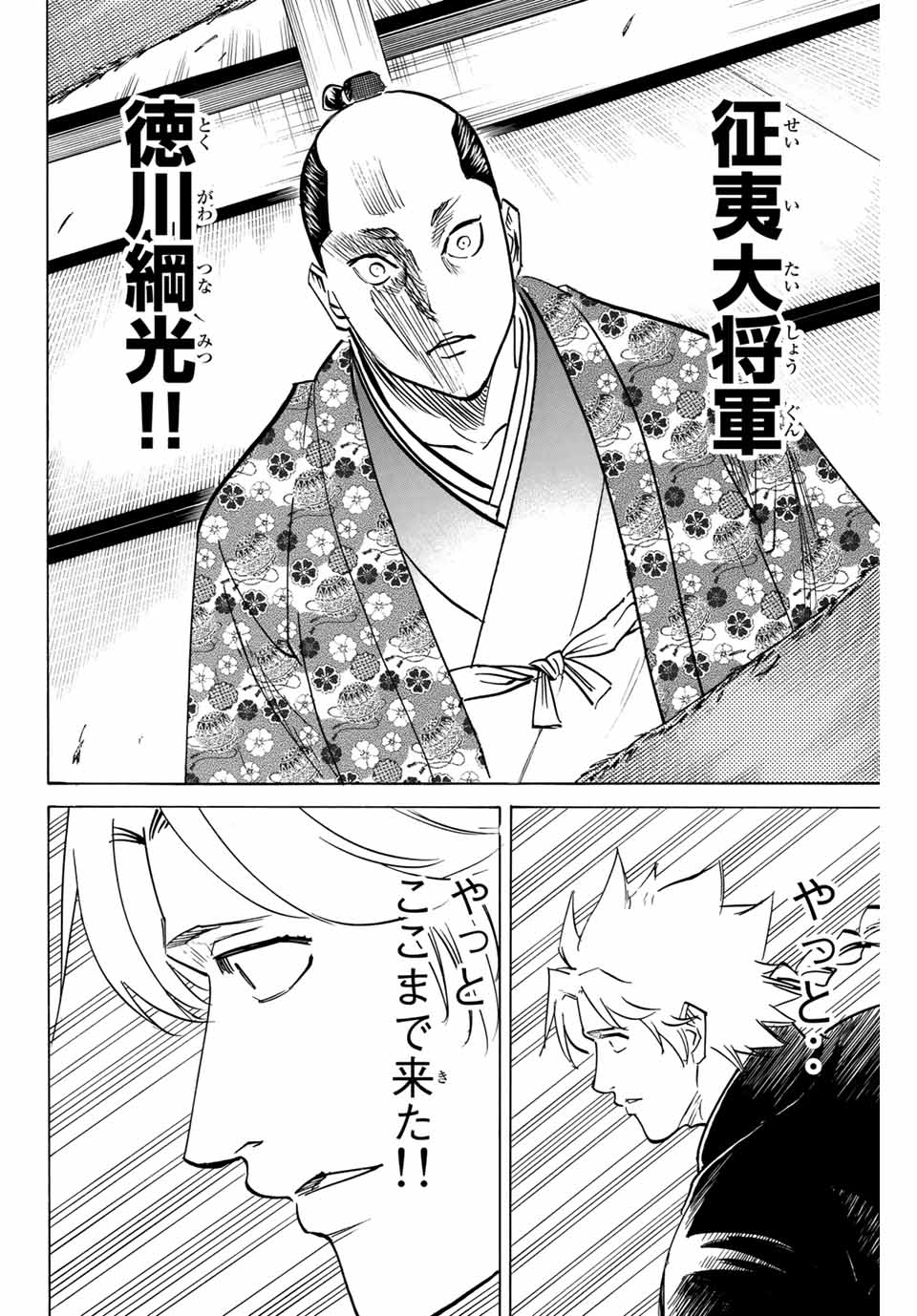 Gamaran: Shura Chapter 153 4ページ