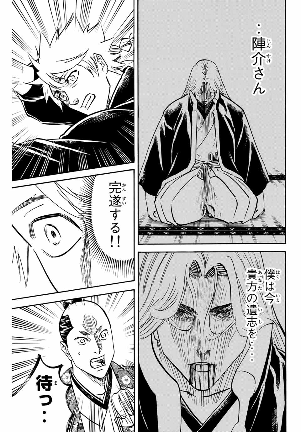 Gamaran: Shura Chapter 153 5ページ