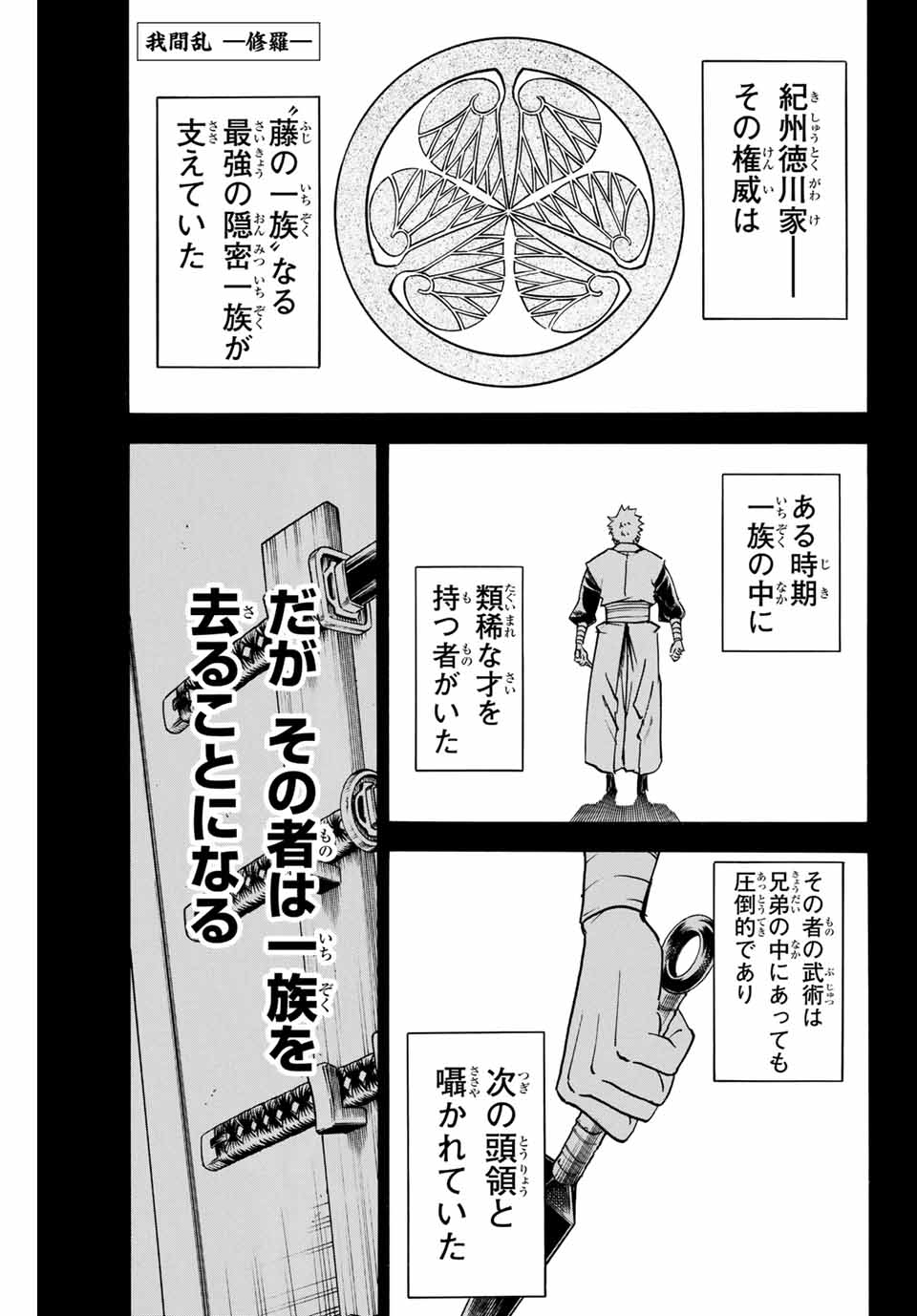 Gamaran: Shura Chapter 154 1ページ