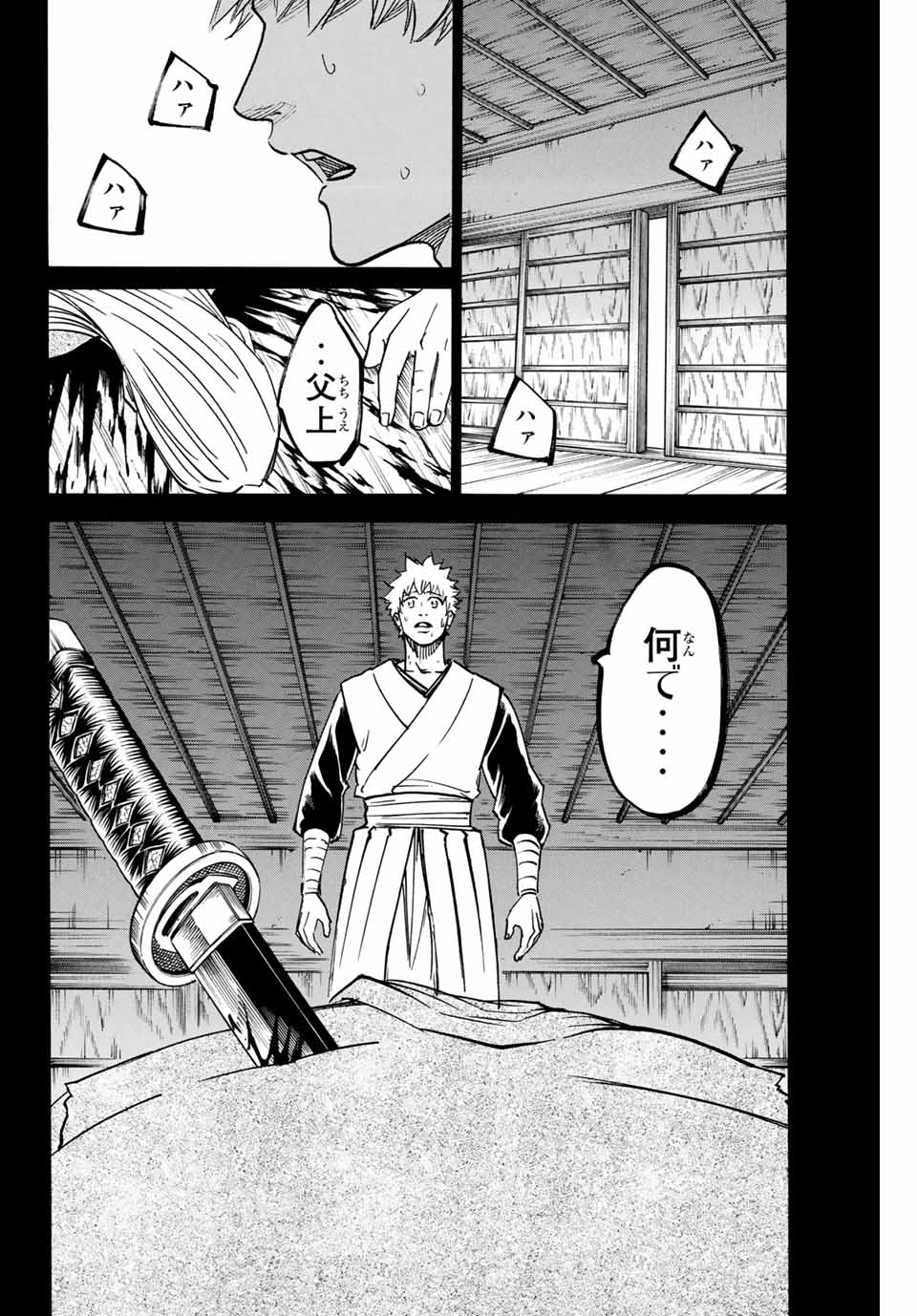 Gamaran: Shura Chapter 154 2ページ