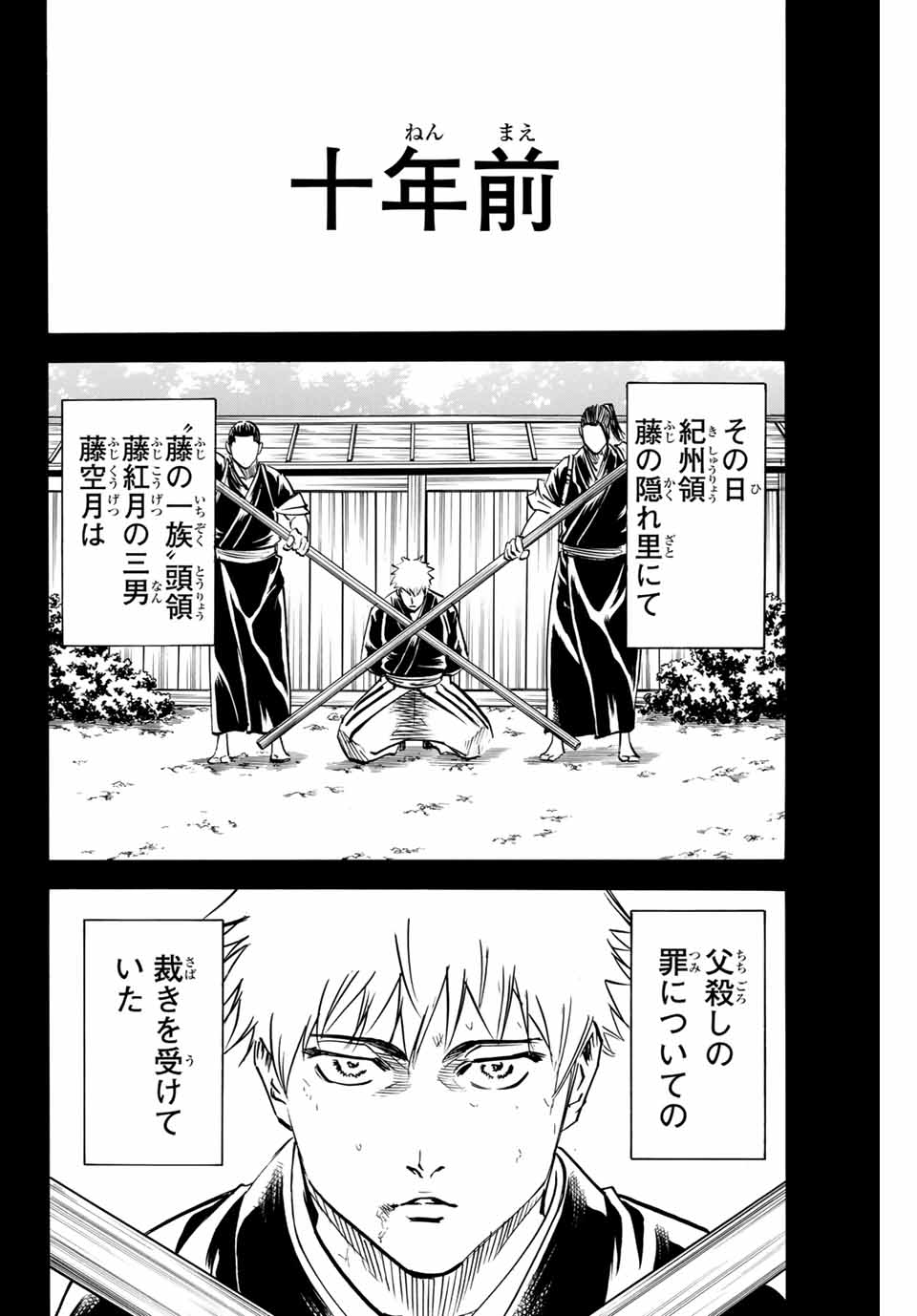 Gamaran: Shura Chapter 154 12ページ