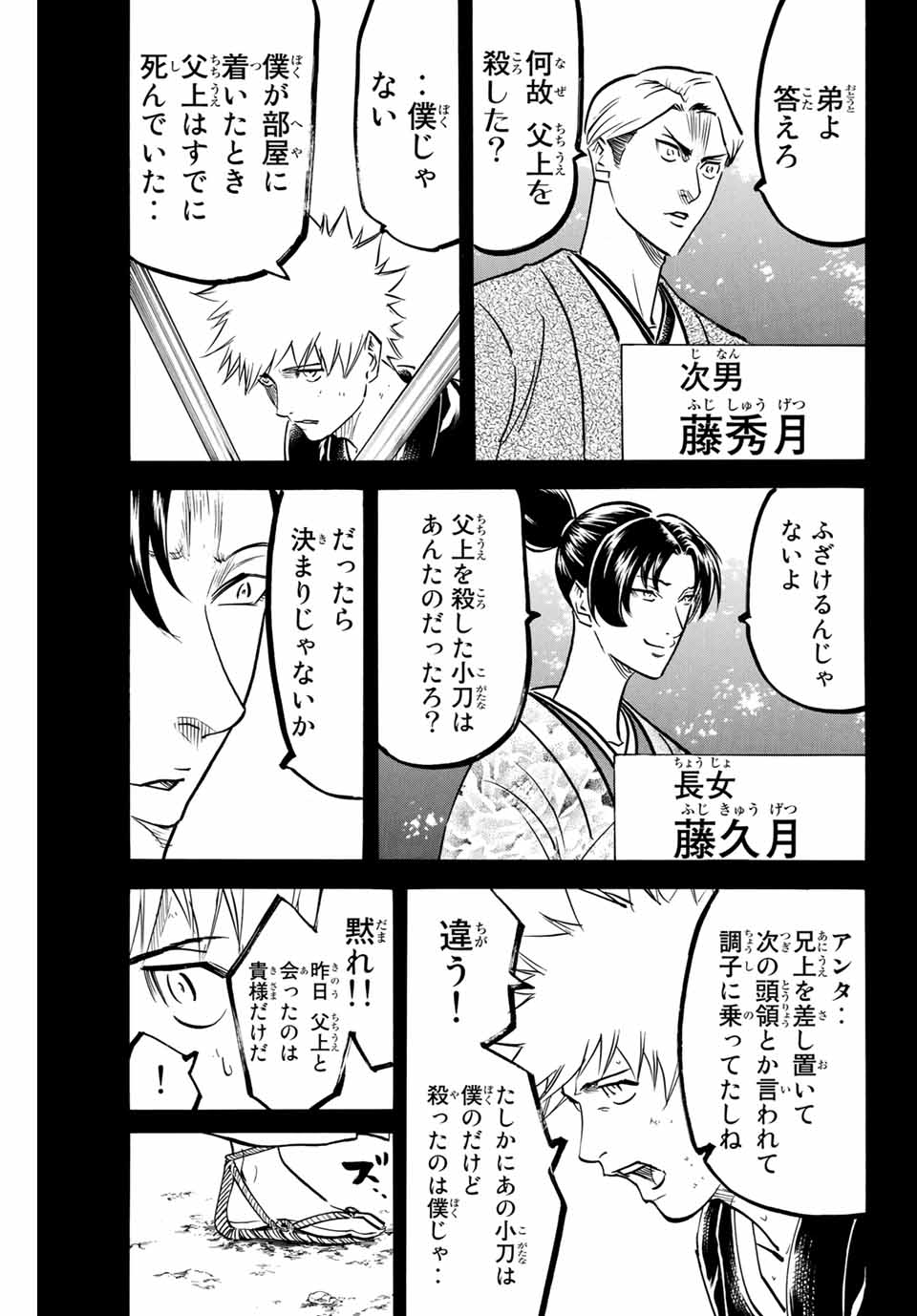 Gamaran: Shura Chapter 154 13ページ