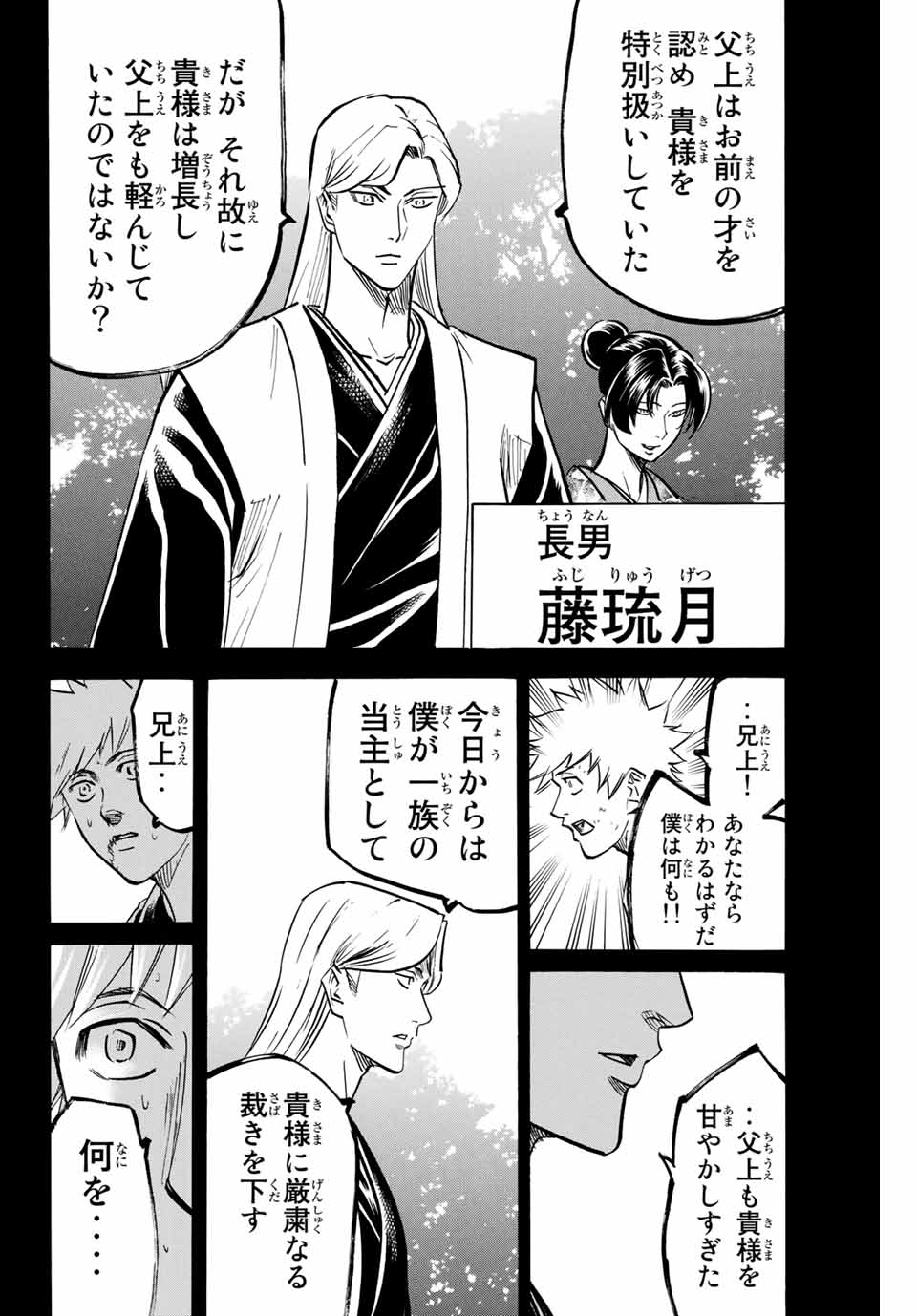 Gamaran: Shura Chapter 154 14ページ