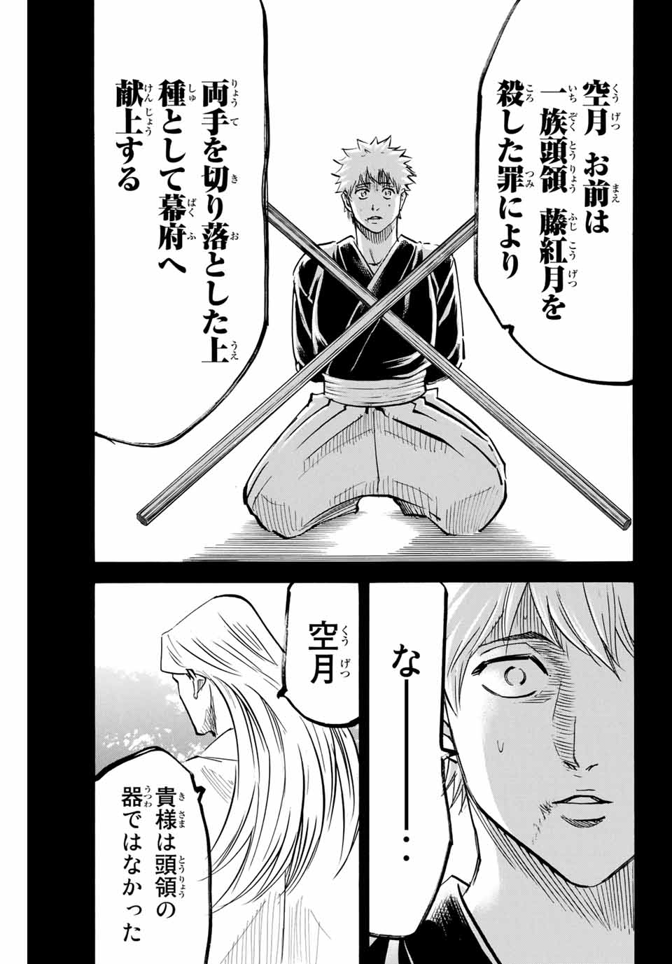 Gamaran: Shura Chapter 154 15ページ