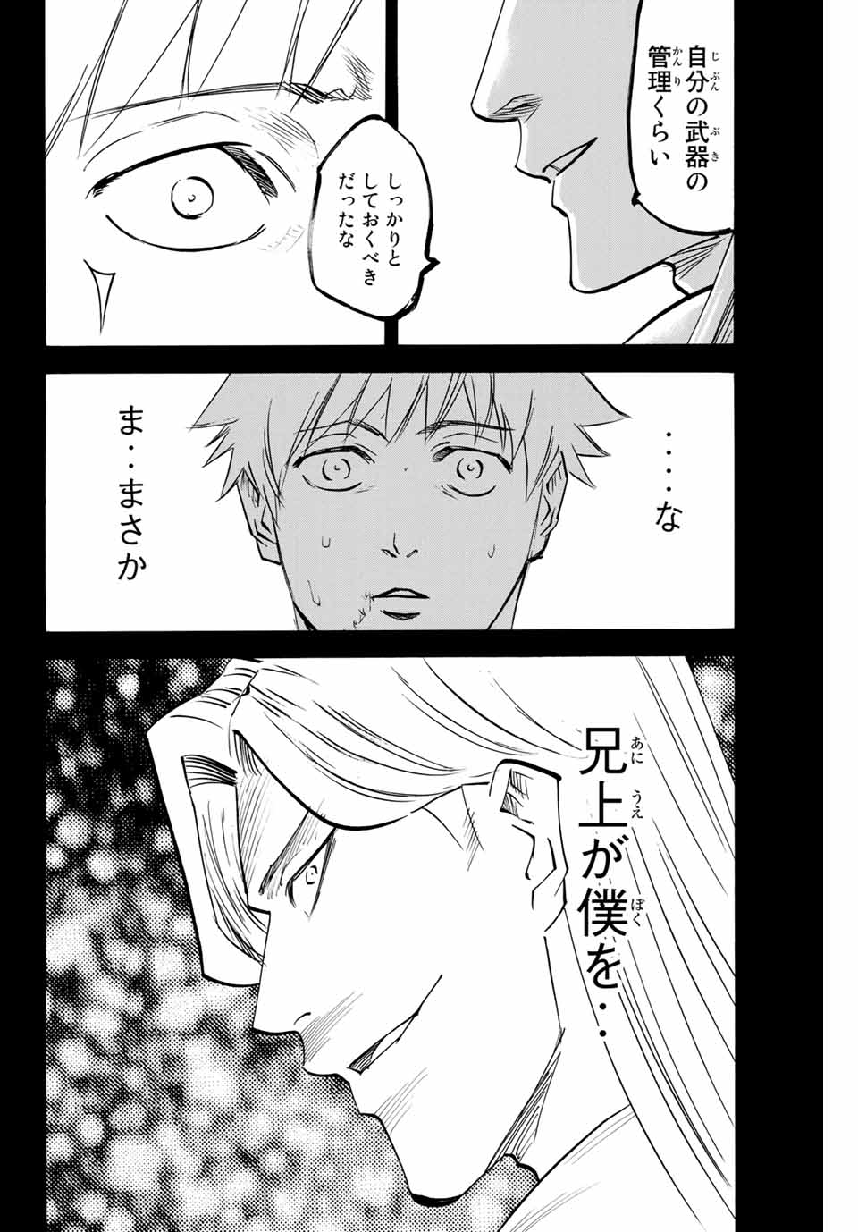 Gamaran: Shura Chapter 154 16ページ