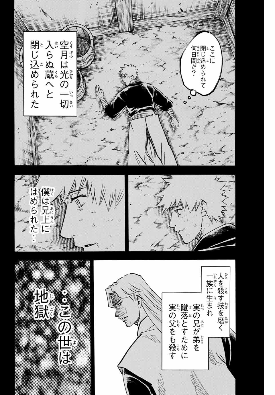 Gamaran: Shura Chapter 154 18ページ