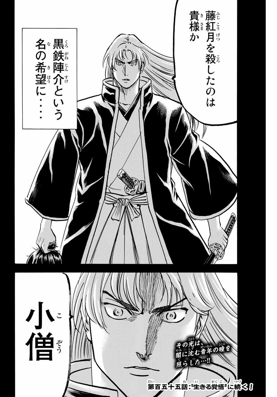 Gamaran: Shura Chapter 154 20ページ