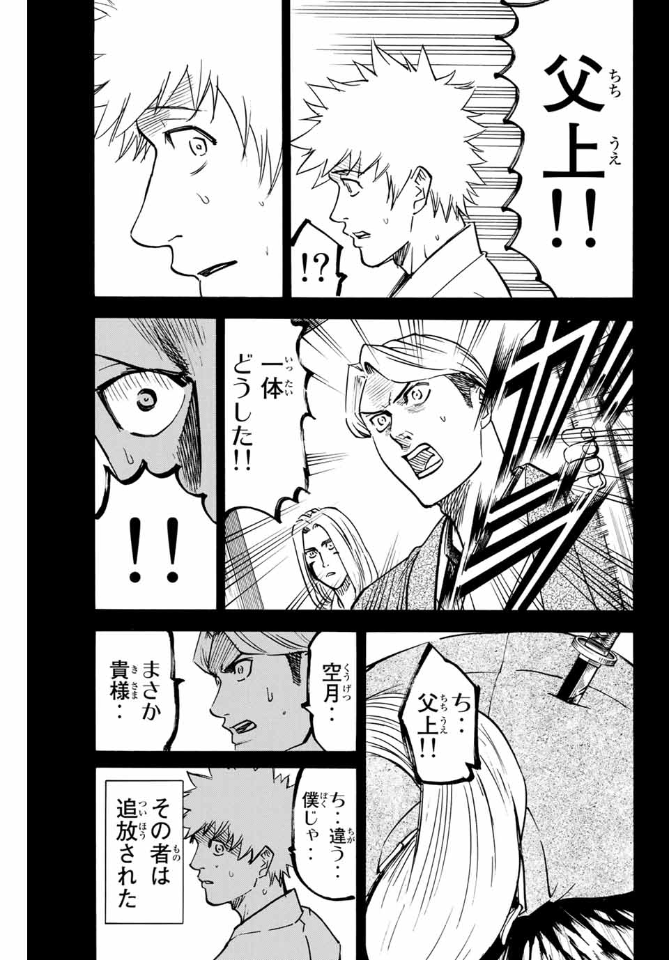 Gamaran: Shura Chapter 154 3ページ