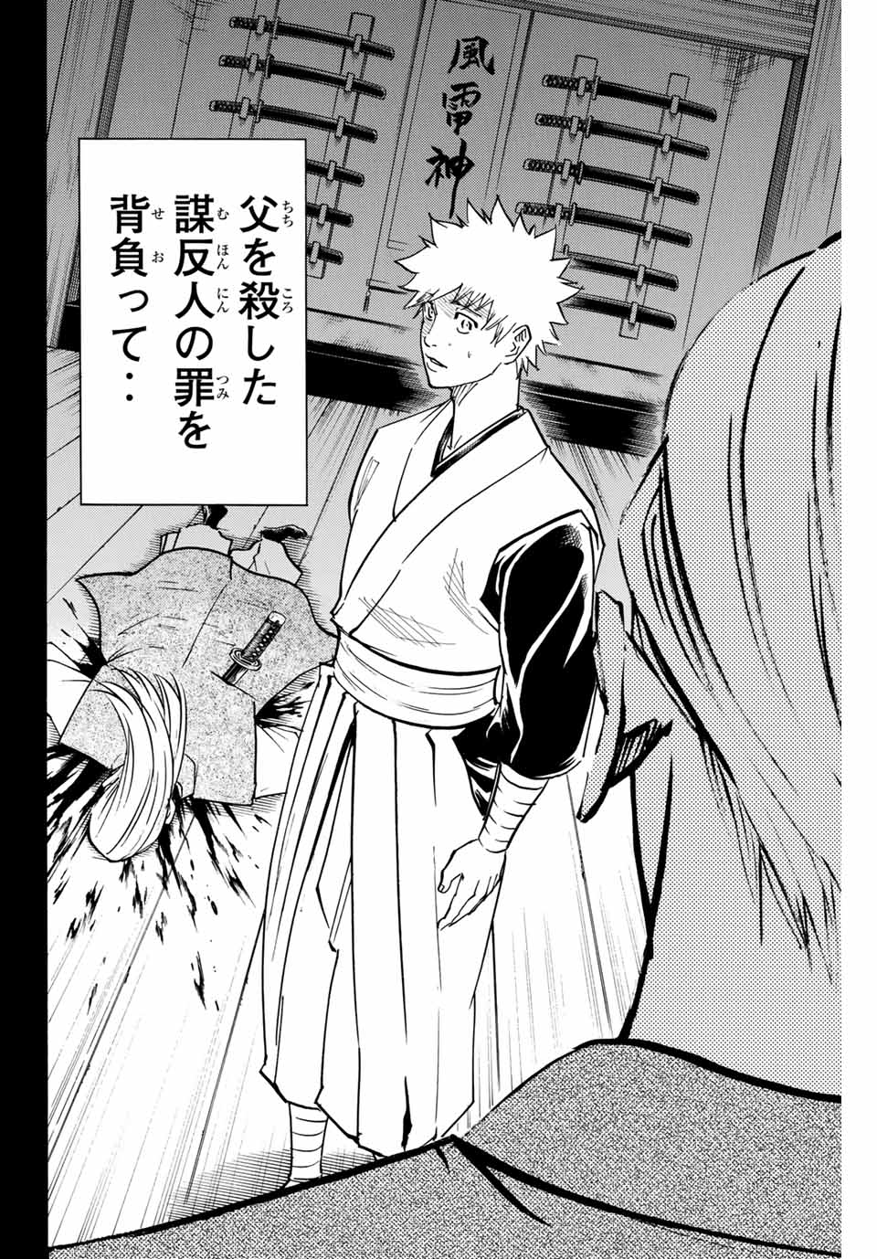 Gamaran: Shura Chapter 154 4ページ