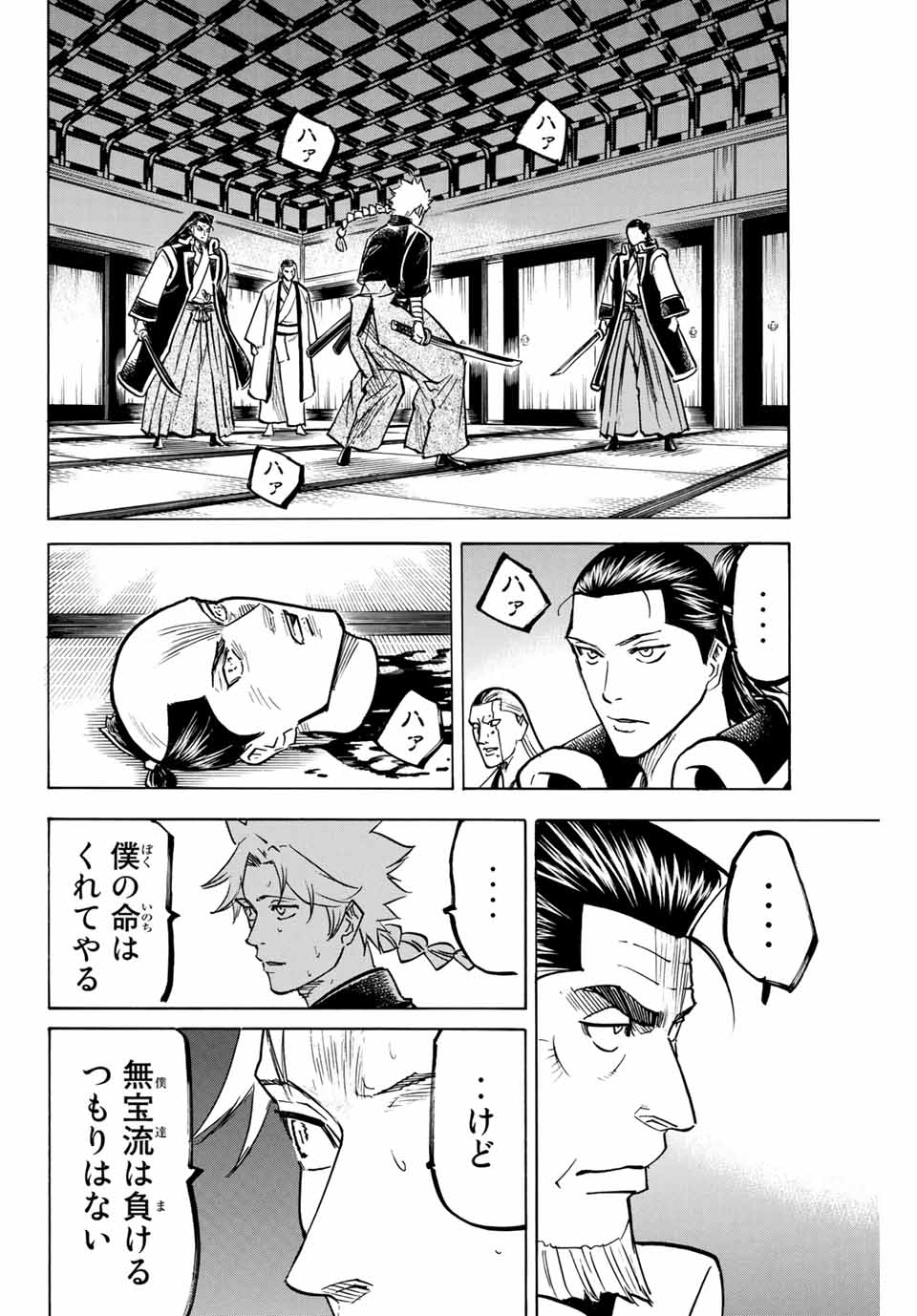 Gamaran: Shura Chapter 154 6ページ