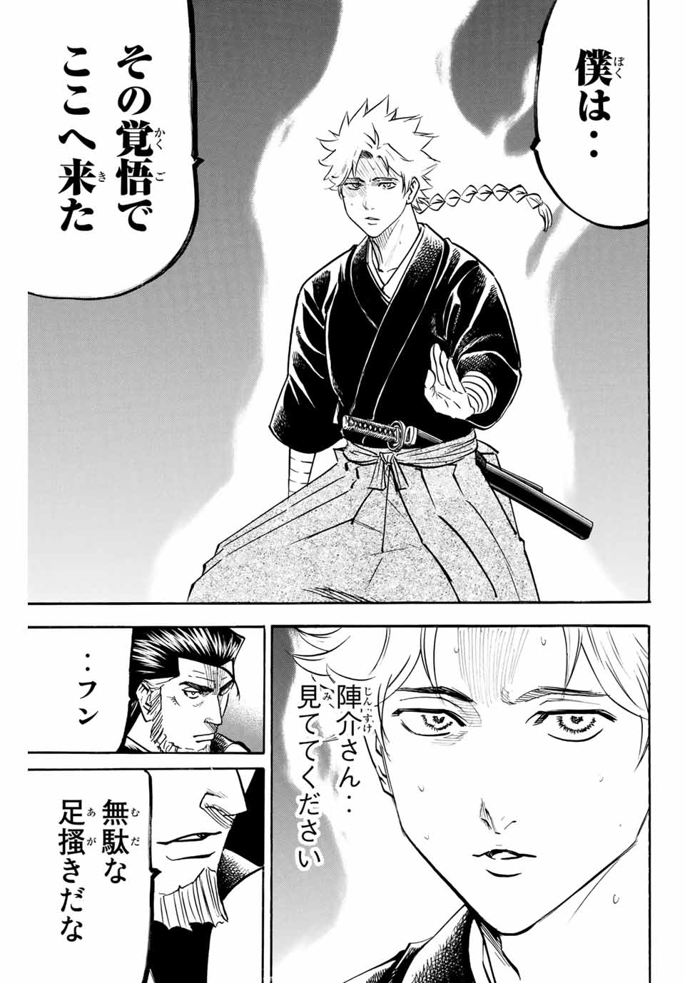 Gamaran: Shura Chapter 154 7ページ