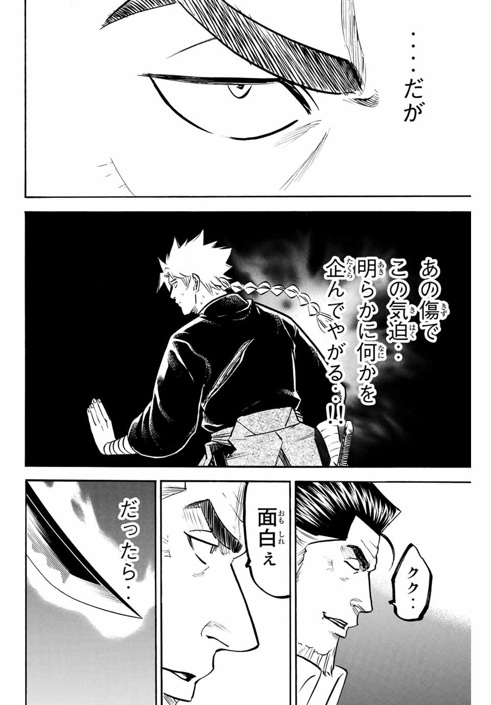 Gamaran: Shura Chapter 154 8ページ