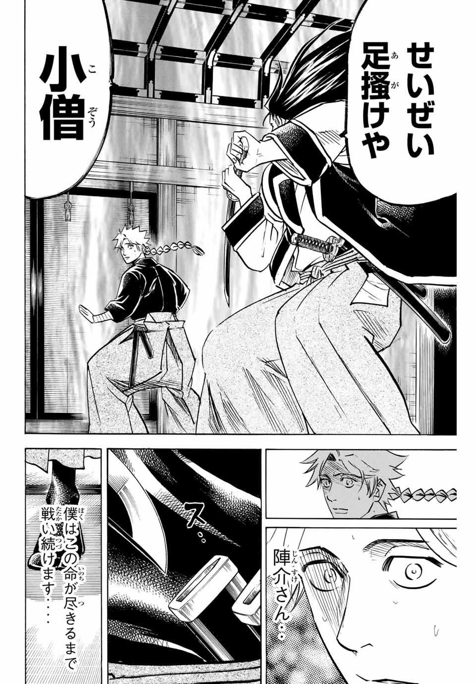 Gamaran: Shura Chapter 154 10ページ