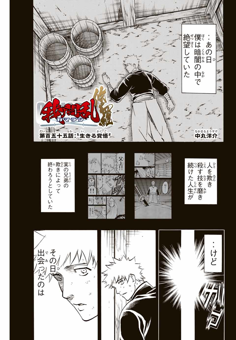 Gamaran: Shura Chapter 155 1ページ