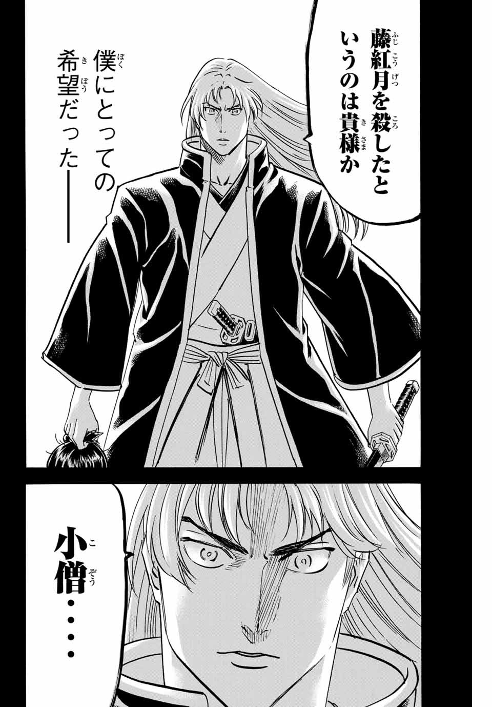 Gamaran: Shura Chapter 155 2ページ