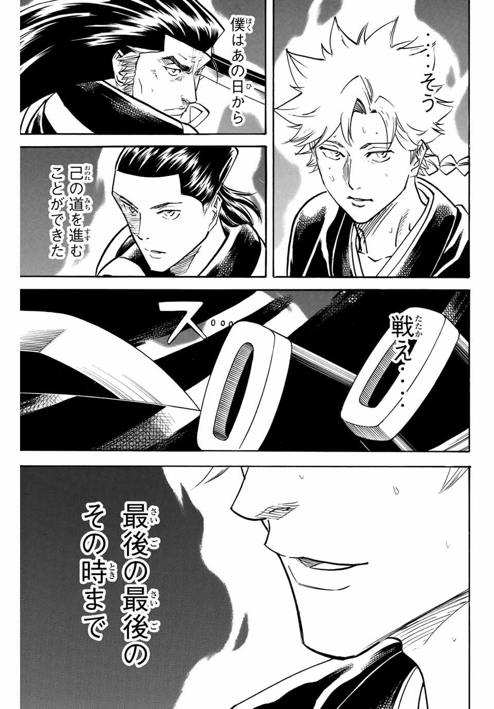 Gamaran: Shura Chapter 155 11ページ