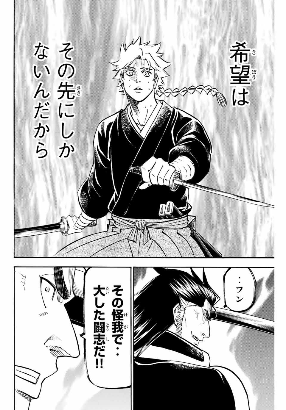 Gamaran: Shura Chapter 155 12ページ