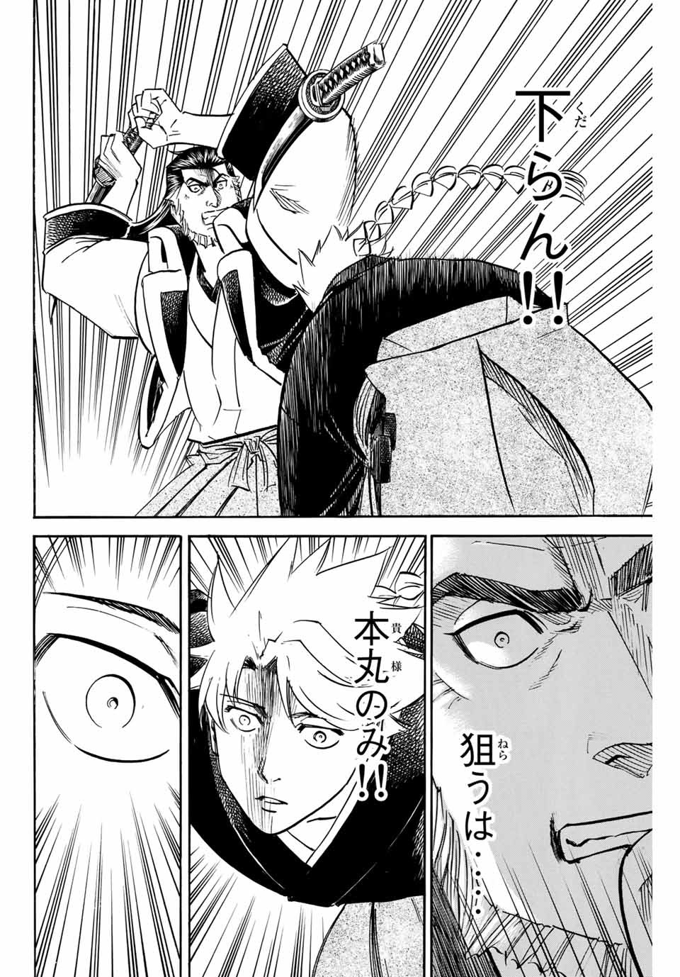 Gamaran: Shura Chapter 155 16ページ
